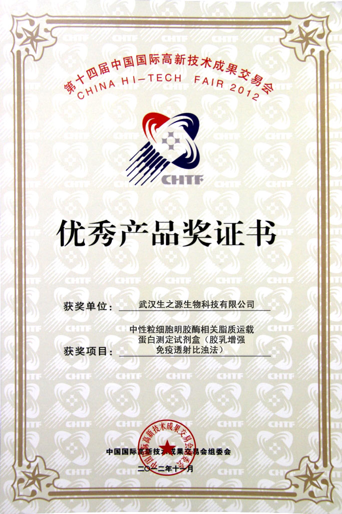 Certificate of CHTF‘s Excellent Product Award